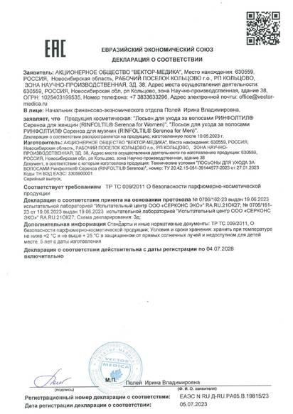 Декларация о соответствии: ЕАЭС N RU Д-RU.PA05.B.19815/23 от 05.07.2023 г. Действует по 04.07.2028 г.