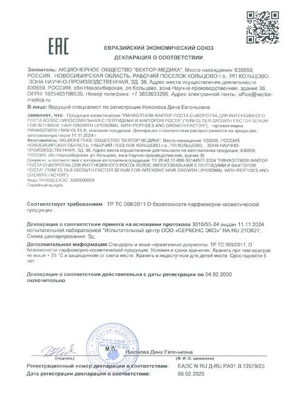 Декларация о соответствии: ЕАЭС N RU Д-RU.PA01.B.72579/25 от 06.02.2025 г. Действует по 04.02.2030 г.