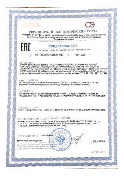 Свидетельство о государственной регистрации продукции № RU.77.99.88.003.R.001904.07.25 от 23.07.2025 г. № 0495287